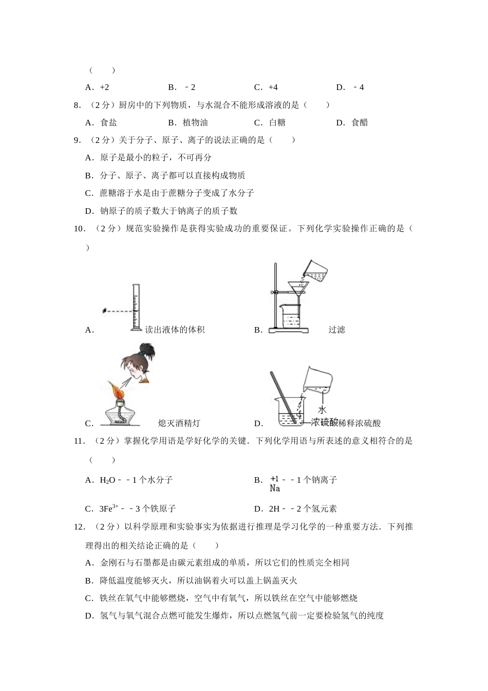 2009年湖南省娄底市中考化学试卷（学生版）  学霸冲冲冲shop348121278.taobao.com.doc_第2页