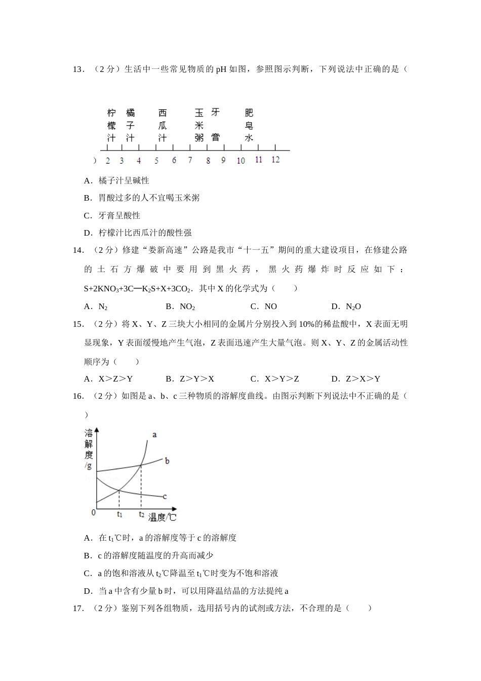 2009年湖南省娄底市中考化学试卷（学生版）  学霸冲冲冲shop348121278.taobao.com.doc_第3页