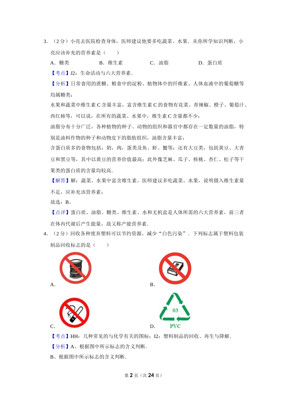 2009年湖南省娄底市中考化学试卷（教师版）  学霸冲冲冲shop348121278.taobao.com.doc_第2页