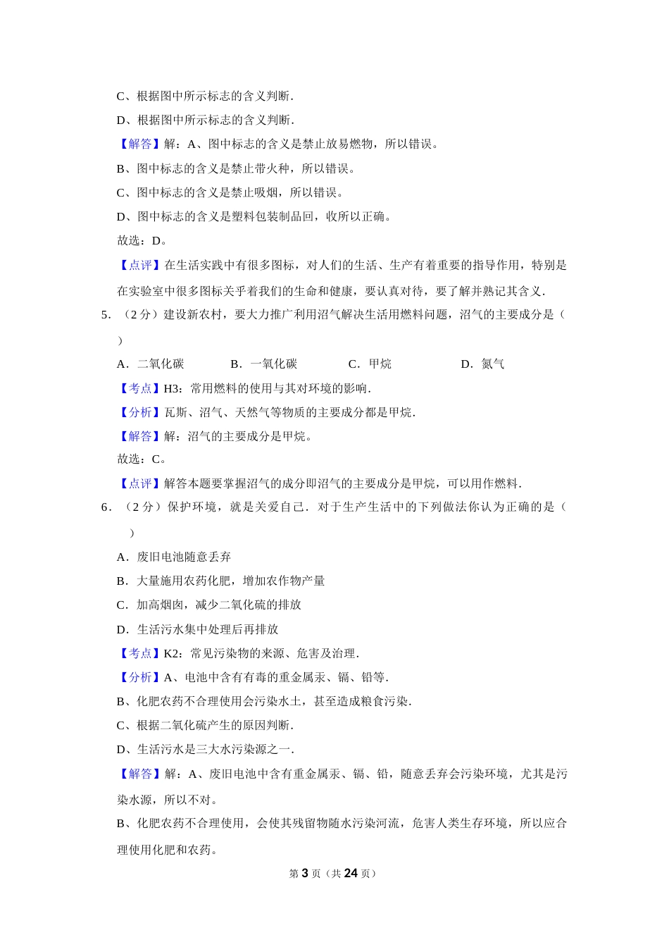 2009年湖南省娄底市中考化学试卷（教师版）  学霸冲冲冲shop348121278.taobao.com.doc_第3页