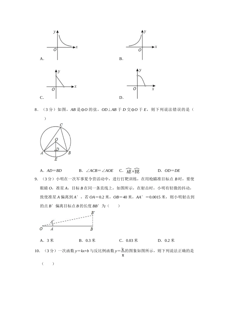 2009年湖南省娄底市中考数学试卷（学生版）  学霸冲冲冲shop348121278.taobao.com.doc_第2页