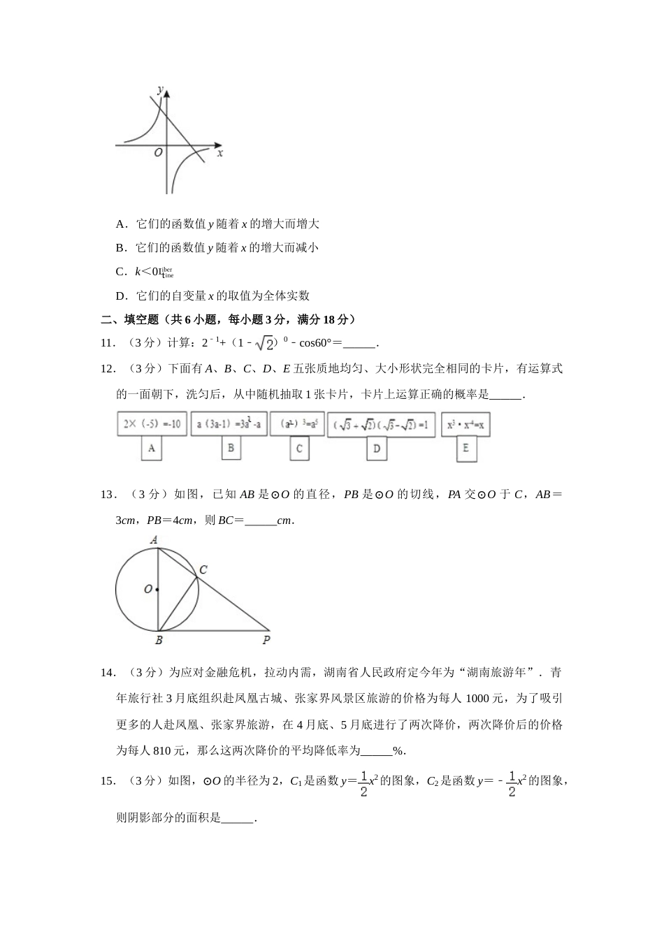 2009年湖南省娄底市中考数学试卷（学生版）  学霸冲冲冲shop348121278.taobao.com.doc_第3页