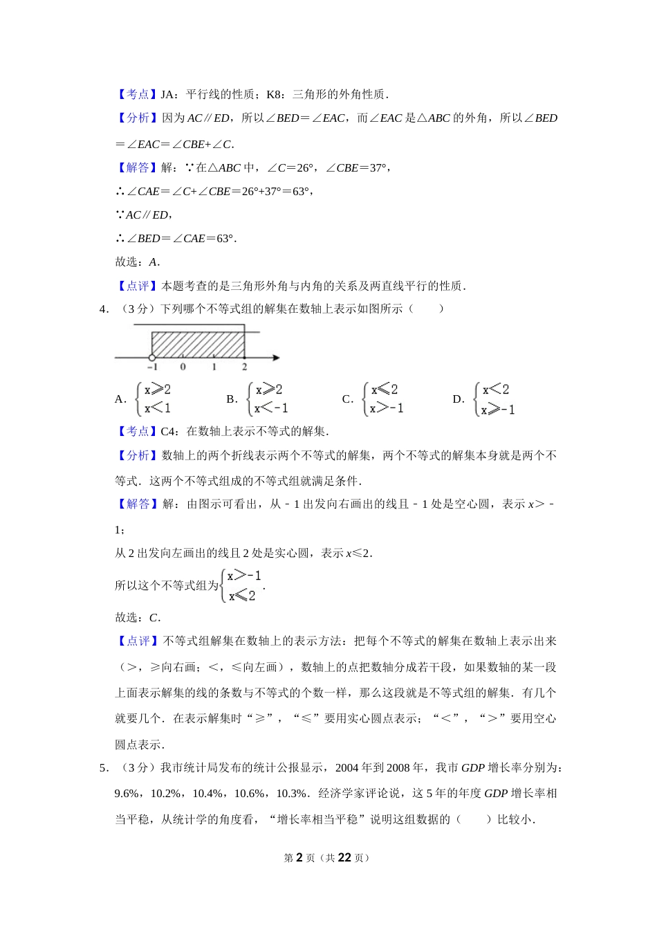 2009年湖南省娄底市中考数学试卷（教师版）  学霸冲冲冲shop348121278.taobao.com.doc_第2页