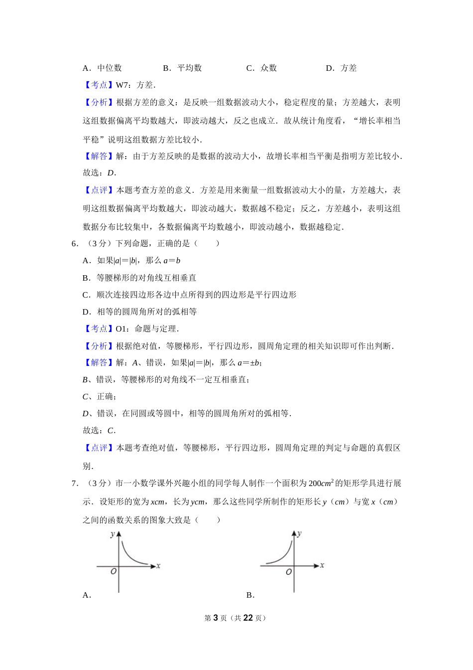 2009年湖南省娄底市中考数学试卷（教师版）  学霸冲冲冲shop348121278.taobao.com.doc_第3页