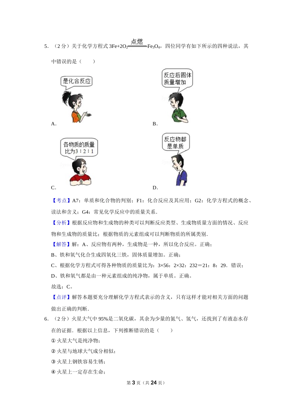 2009年湖南省株洲市中考化学试卷（教师版）  学霸冲冲冲shop348121278.taobao.com_20200611_181708_20200611_181708.doc_第3页