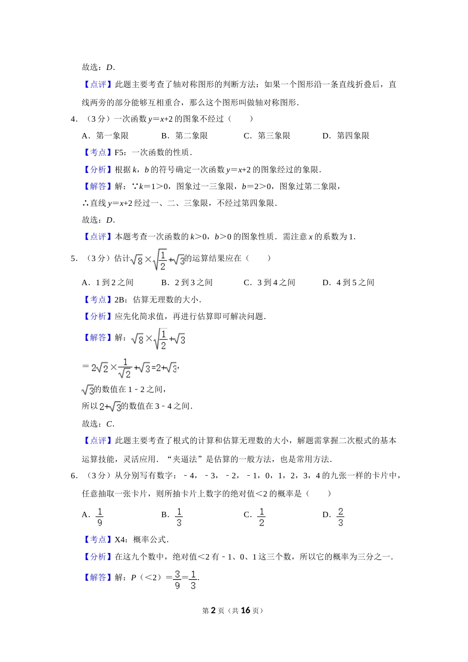 2009年湖南省株洲市中考数学试卷（教师版）  .doc_第2页