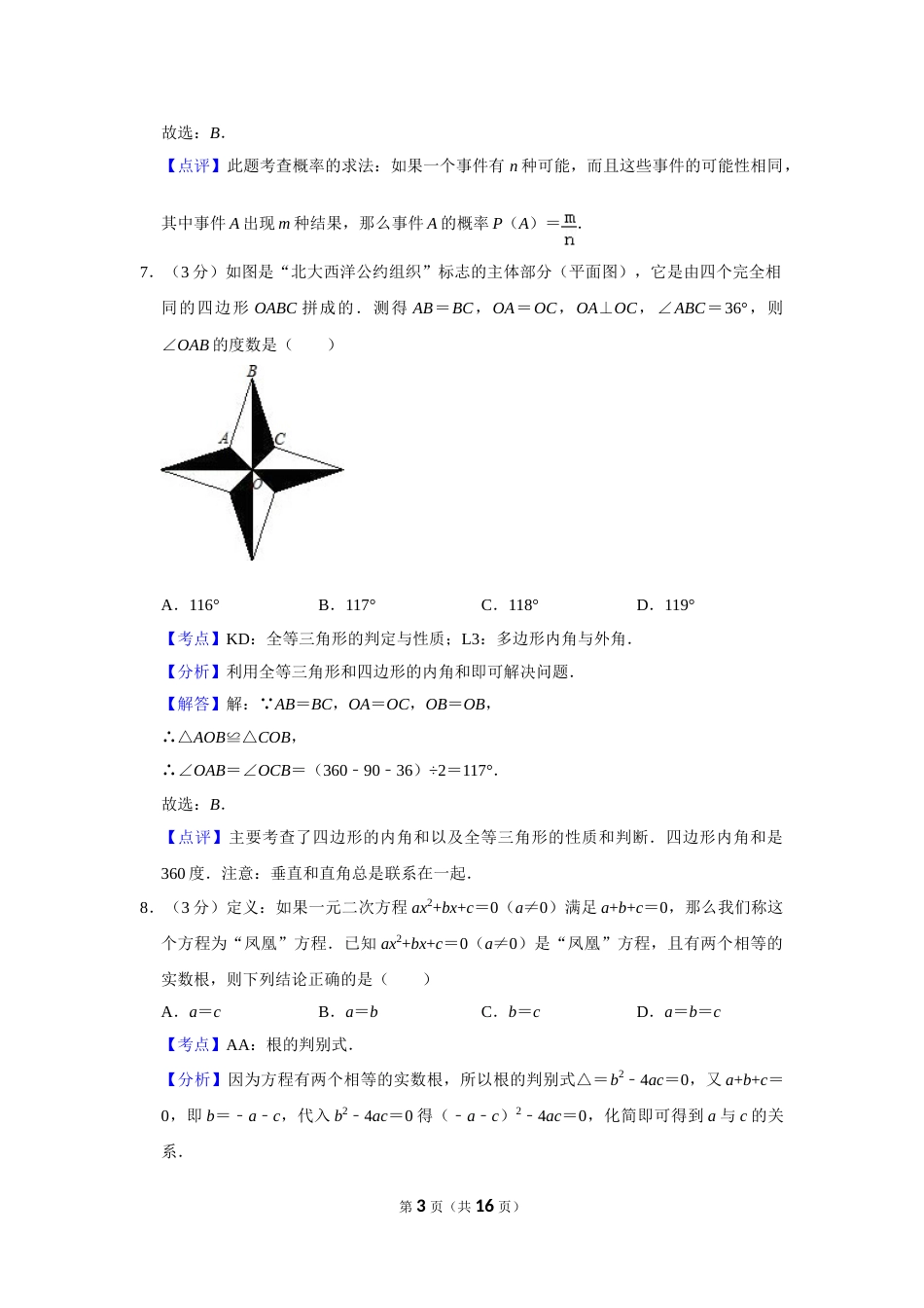 2009年湖南省株洲市中考数学试卷（教师版）  .doc_第3页