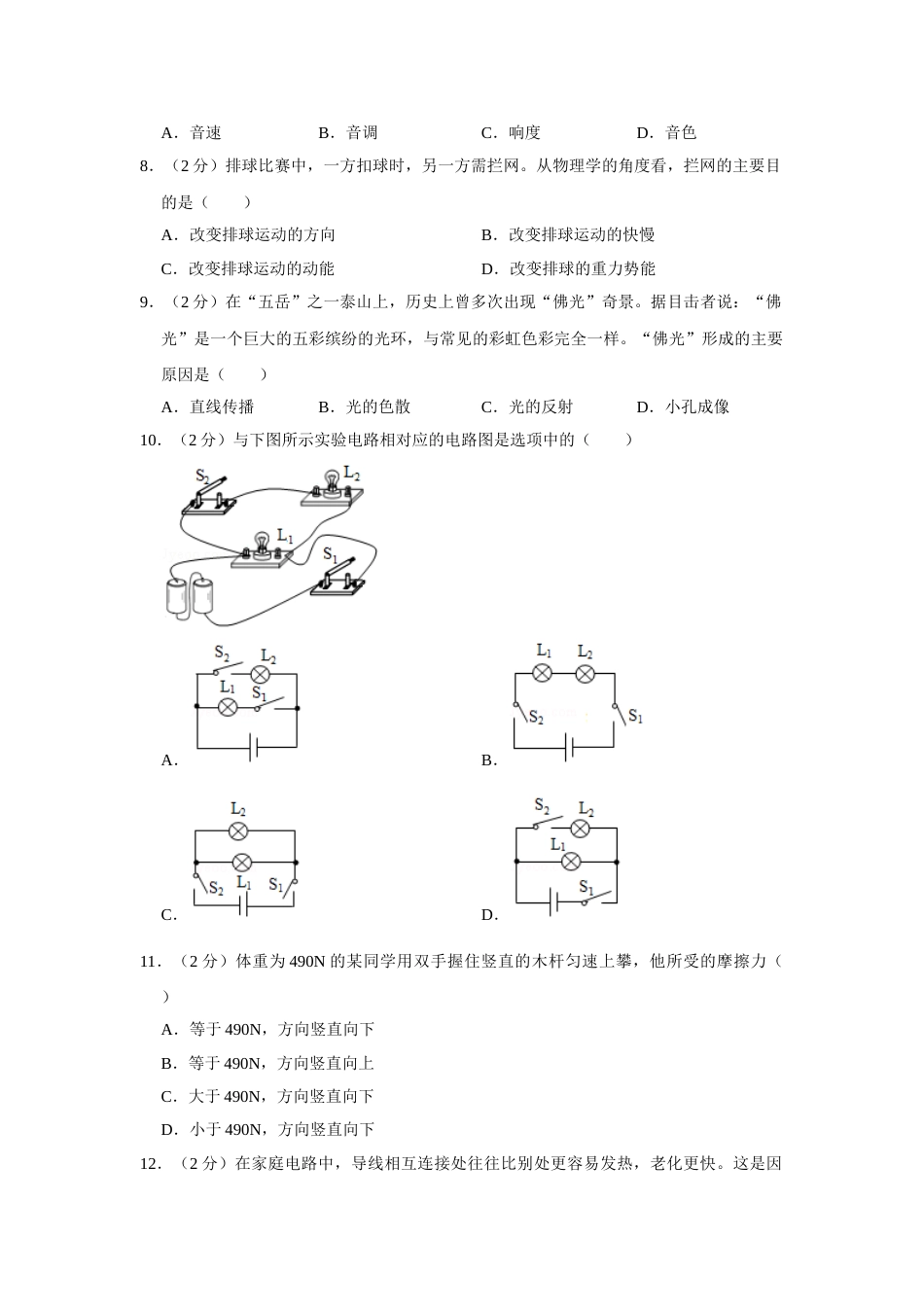 2009年湖南省株洲市中考物理试卷（学生版）  学霸冲冲冲shop348121278.taobao.com.doc_第2页