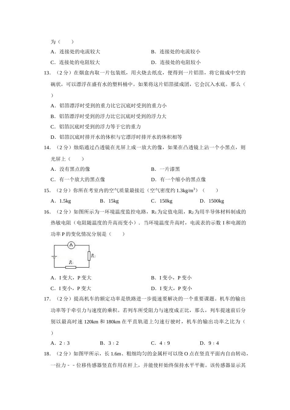 2009年湖南省株洲市中考物理试卷（学生版）  学霸冲冲冲shop348121278.taobao.com.doc_第3页