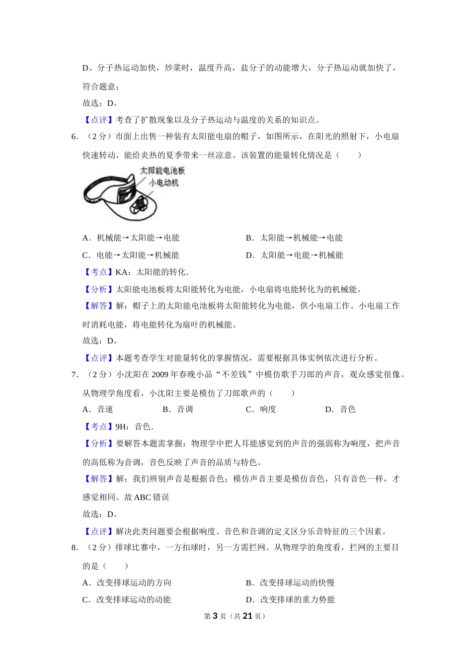 2009年湖南省株洲市中考物理试卷（教师版）  学霸冲冲冲shop348121278.taobao.com.doc_第3页