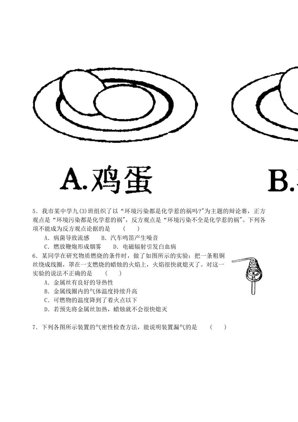 2009年滨州中考化学试题及答案.doc_第2页
