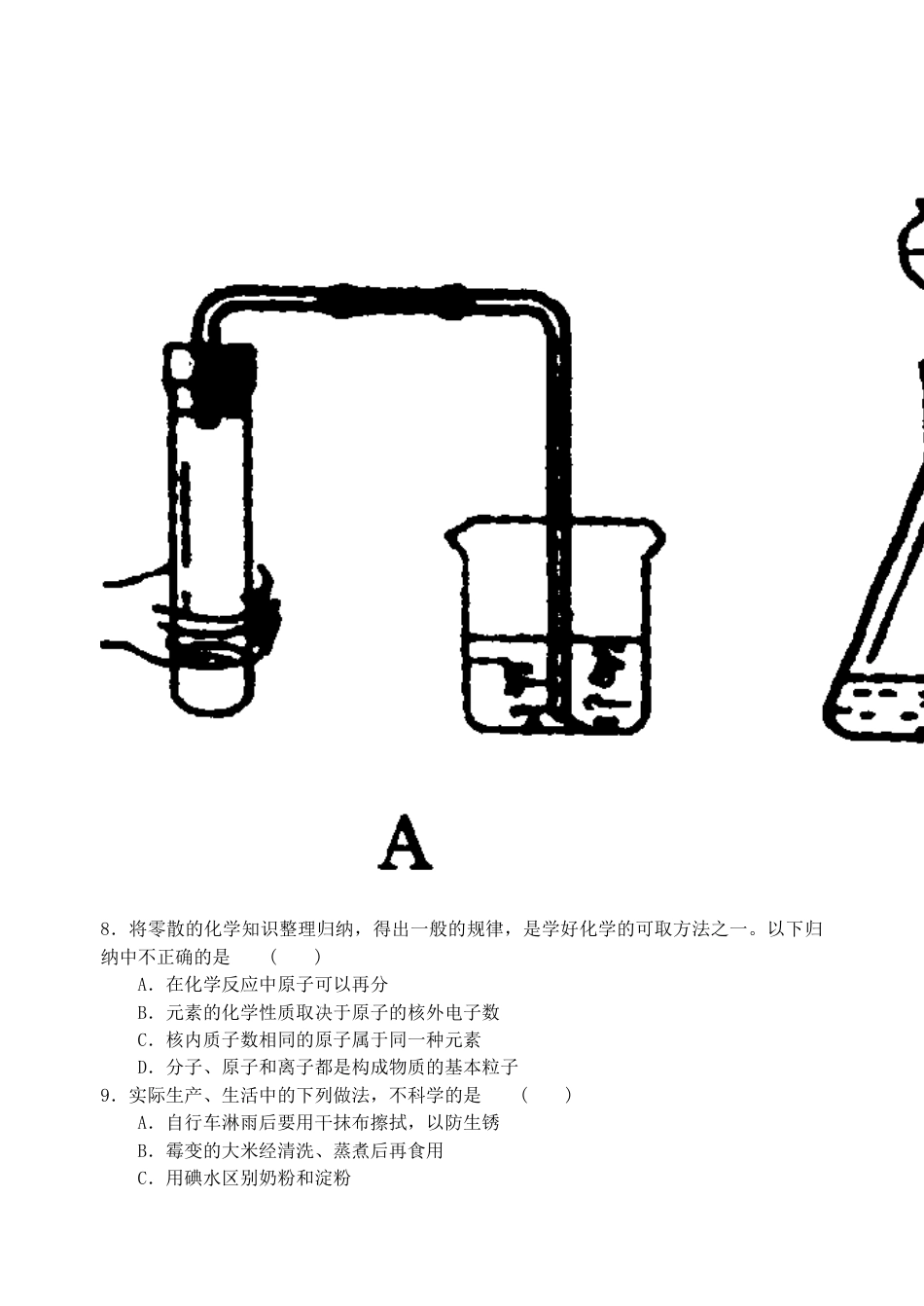 2009年滨州中考化学试题及答案.doc_第3页