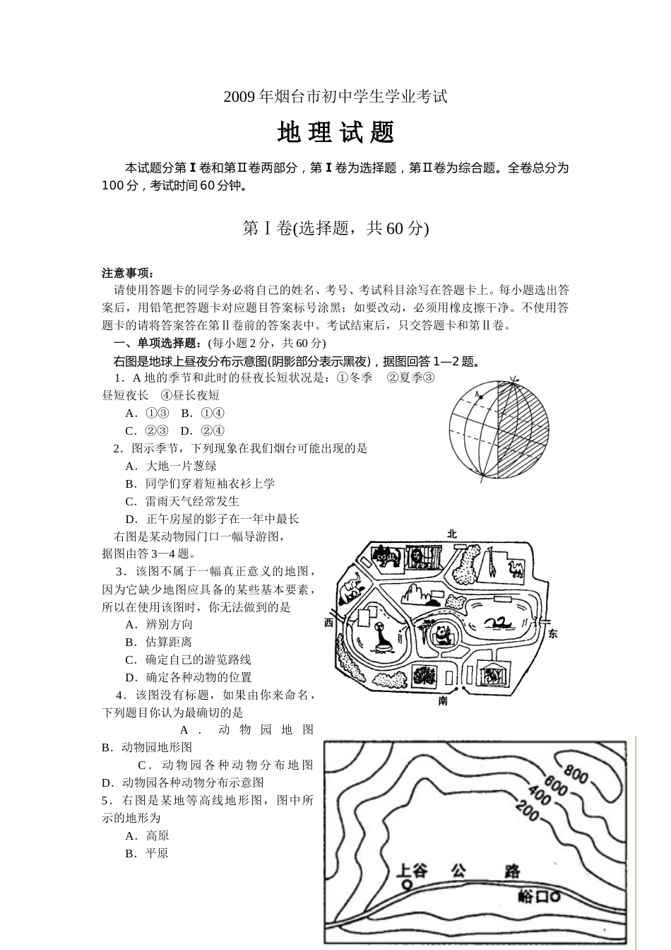 2009年烟台市中考地理试题及答案.doc_第1页