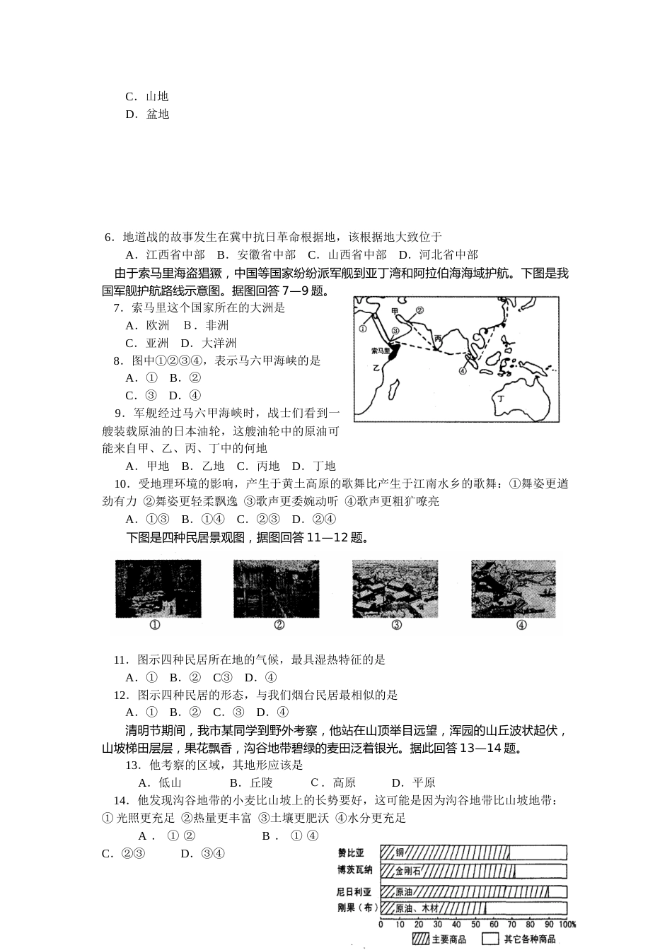 2009年烟台市中考地理试题及答案.doc_第2页