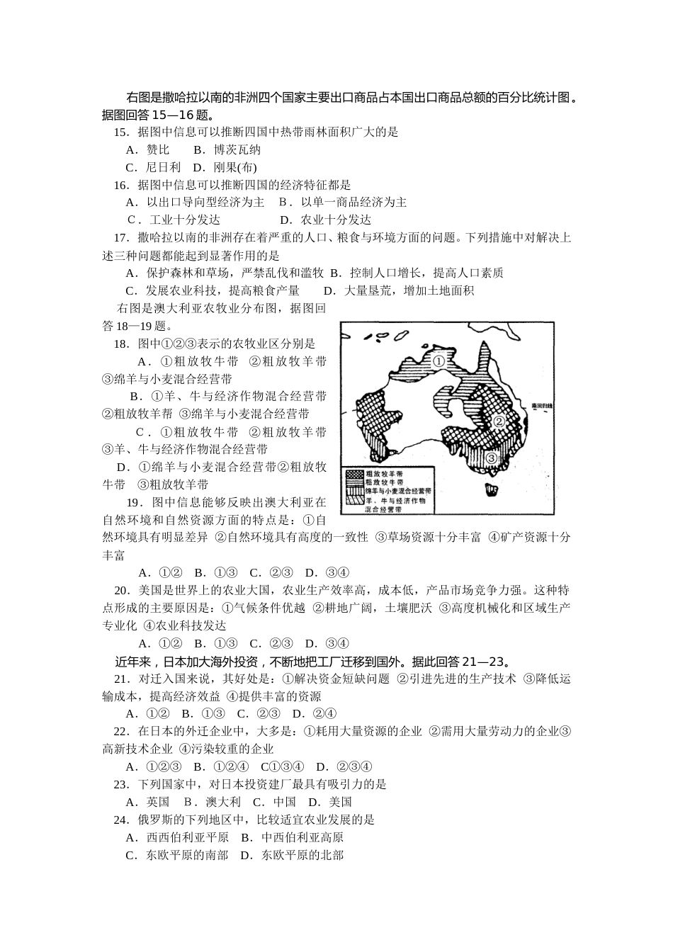 2009年烟台市中考地理试题及答案.doc_第3页