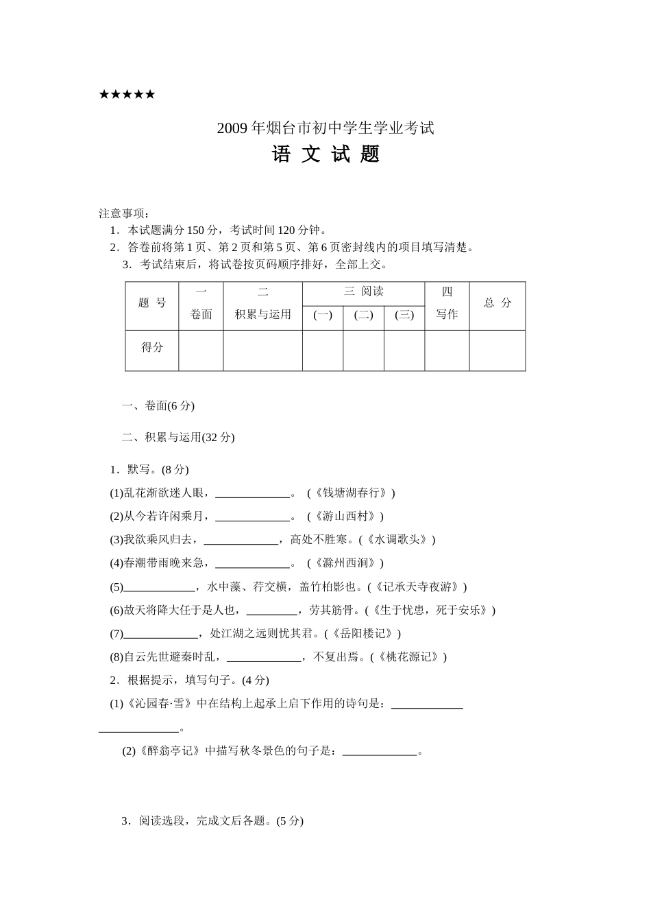 2009年烟台市中考语文试题(含答案).doc_第1页