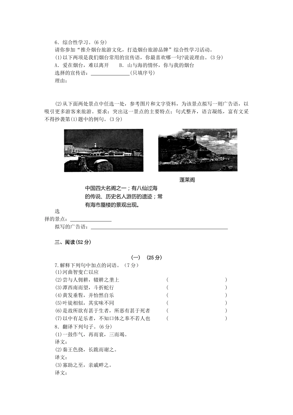 2009年烟台市中考语文试题(含答案).doc_第3页