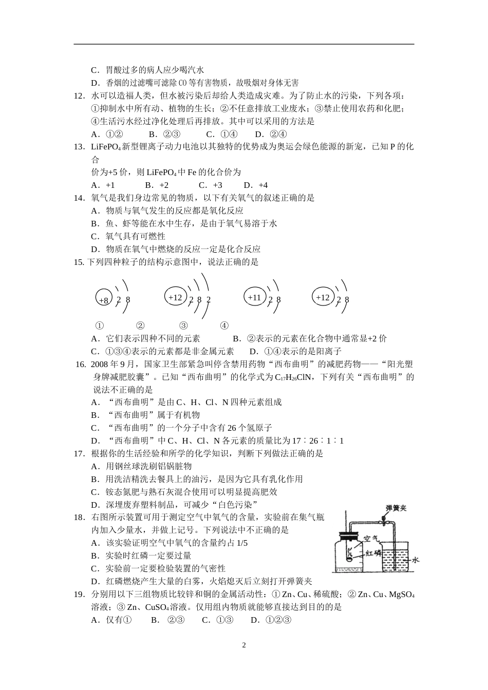 2009年甘肃省兰州市中考化学试卷(含答案).doc_第2页