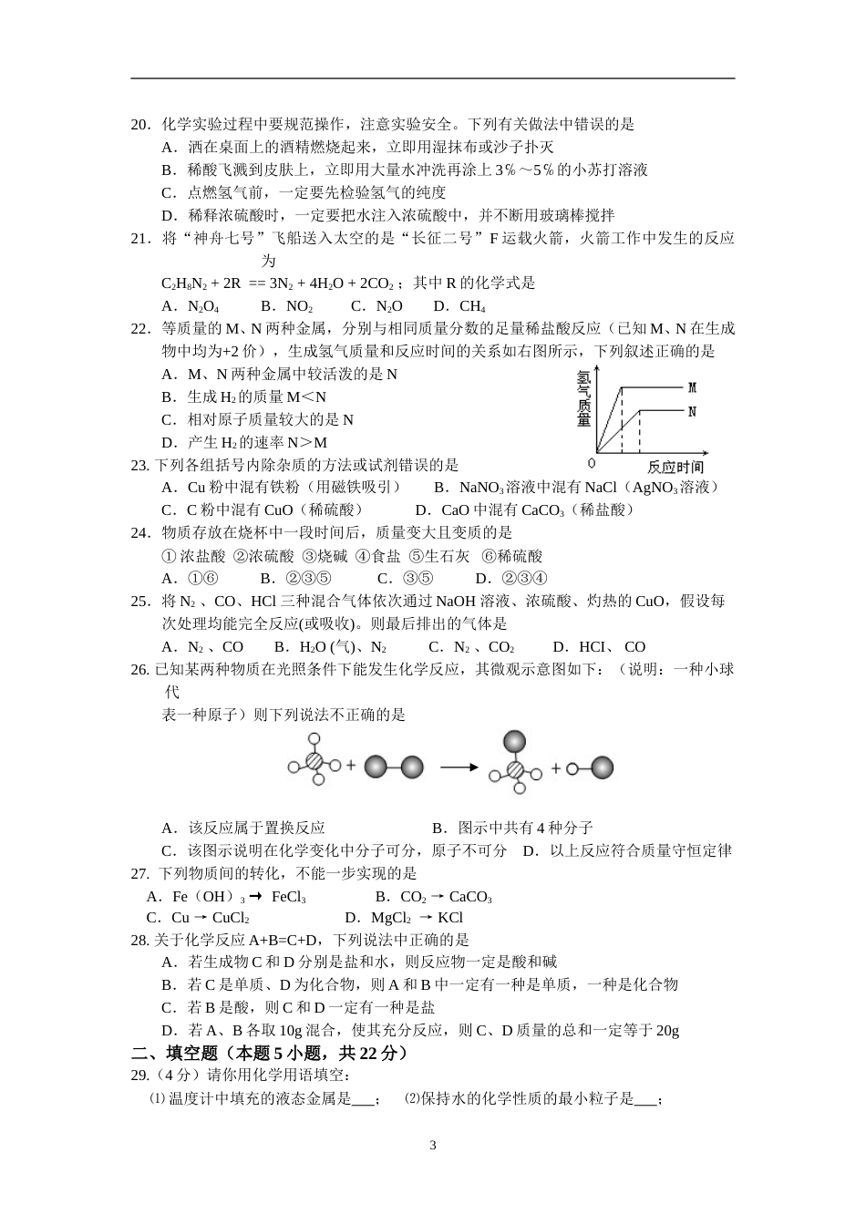 2009年甘肃省兰州市中考化学试卷(含答案).doc_第3页