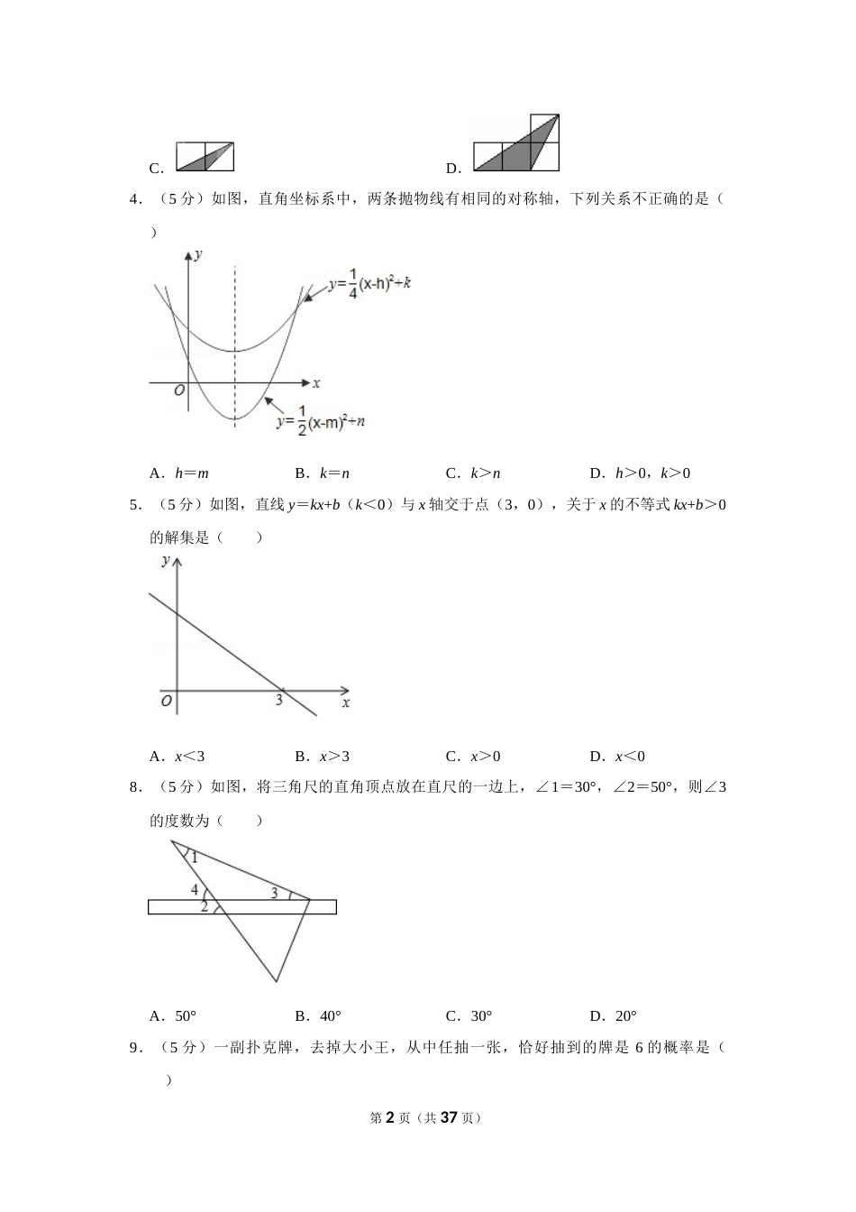 2009年新疆建设兵团中考数学试卷.doc_第2页