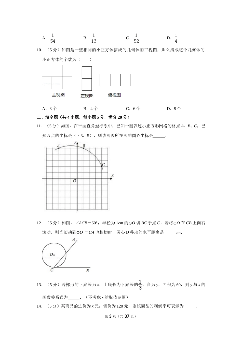 2009年新疆建设兵团中考数学试卷.doc_第3页