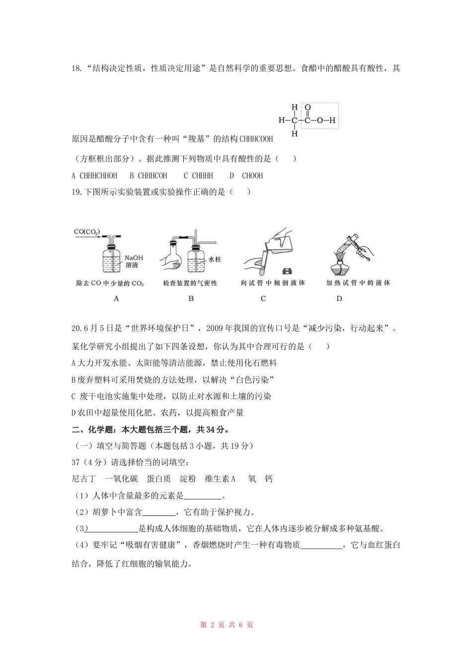 2009年枣庄市中考化学试卷及答案.doc_第2页
