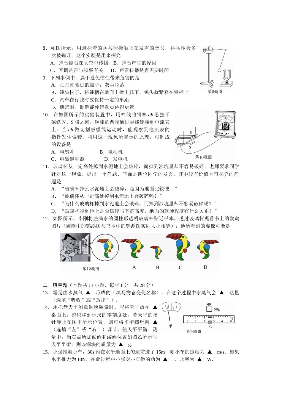 2009年江苏南京市中考物理试卷及答案.doc_第2页
