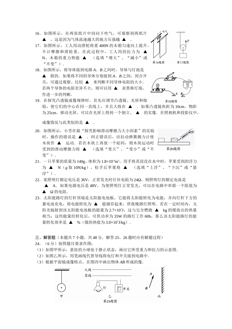2009年江苏南京市中考物理试卷及答案.doc_第3页