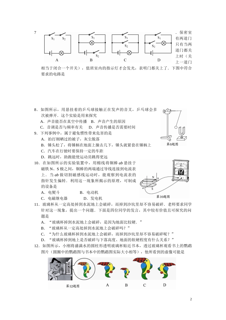 2009年江苏淮安市中考物理试题及答案(Word版).doc_第2页