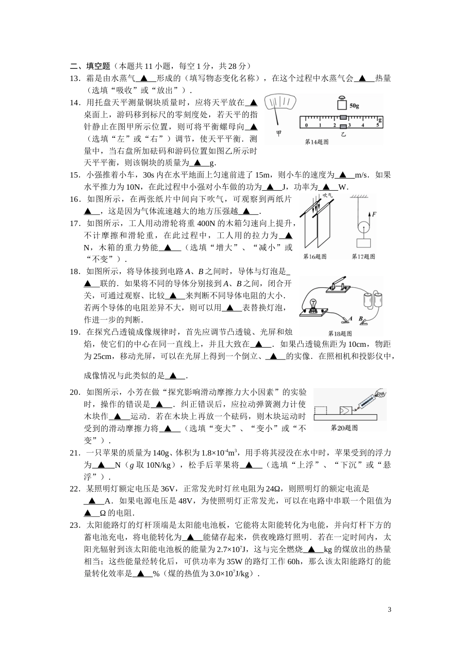 2009年江苏淮安市中考物理试题及答案(Word版).doc_第3页