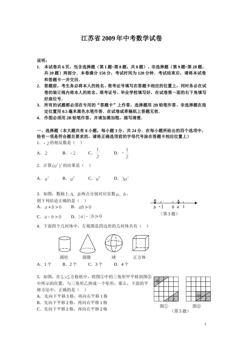 2009年江苏省南京市中考数学试题及答案.doc_第1页