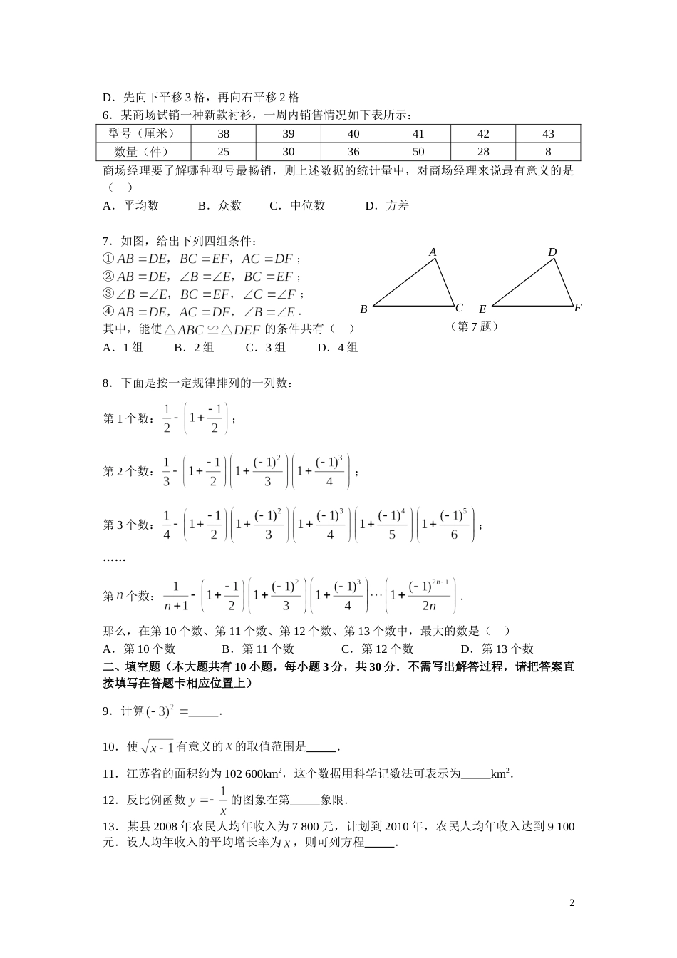 2009年江苏省南京市中考数学试题及答案.doc_第2页