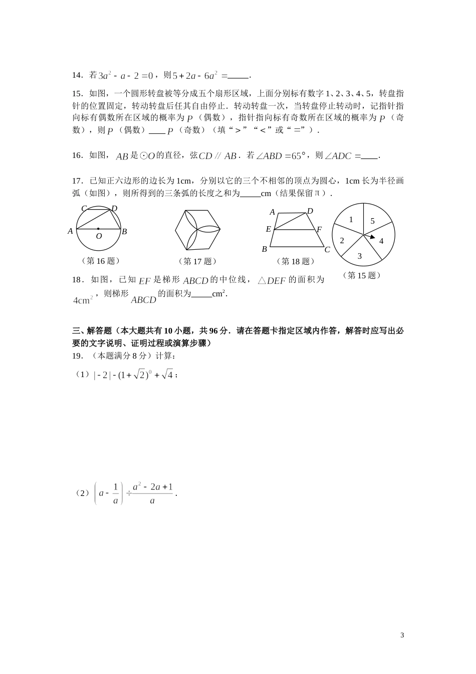 2009年江苏省南京市中考数学试题及答案.doc_第3页