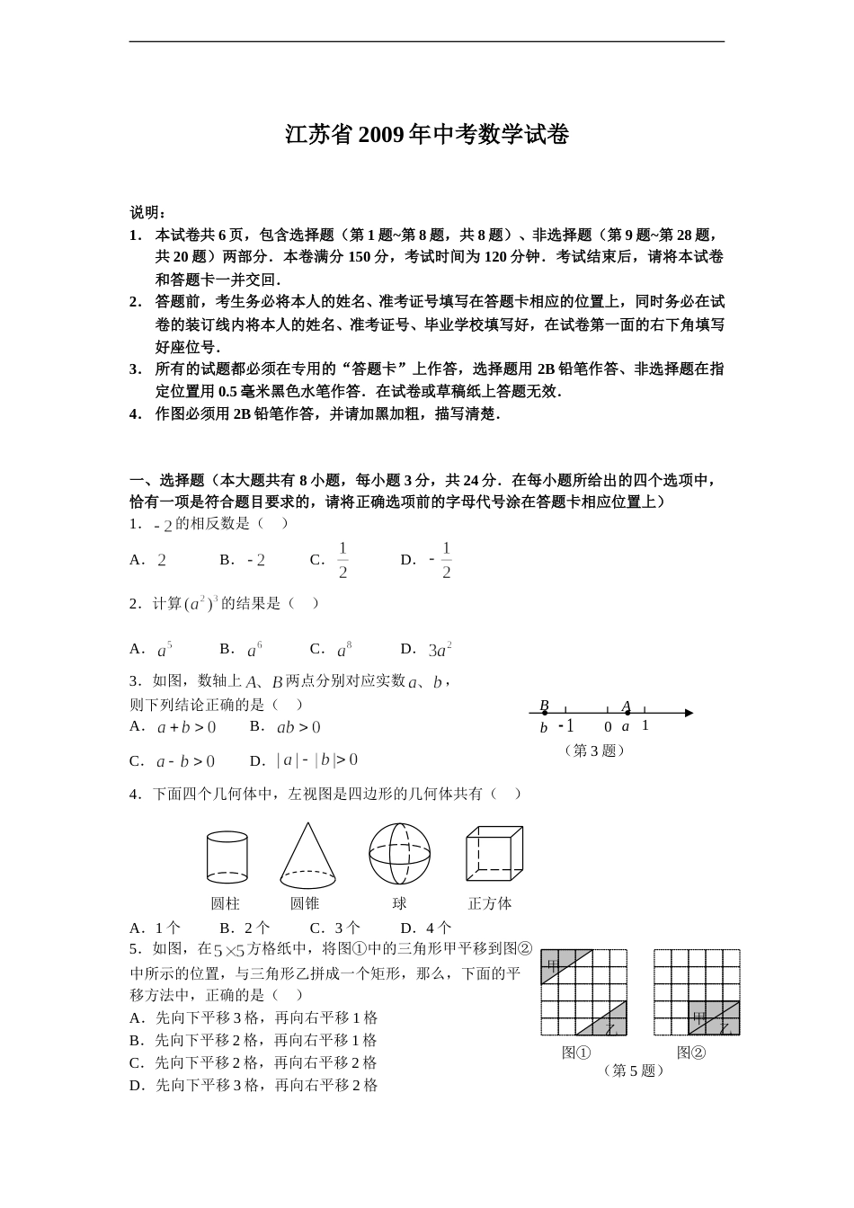 2009年江苏省南通市中考数学试题及答案.doc_第1页