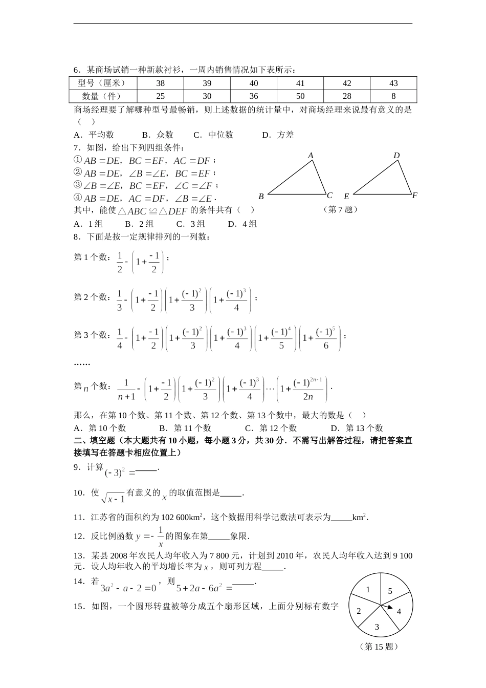 2009年江苏省南通市中考数学试题及答案.doc_第2页