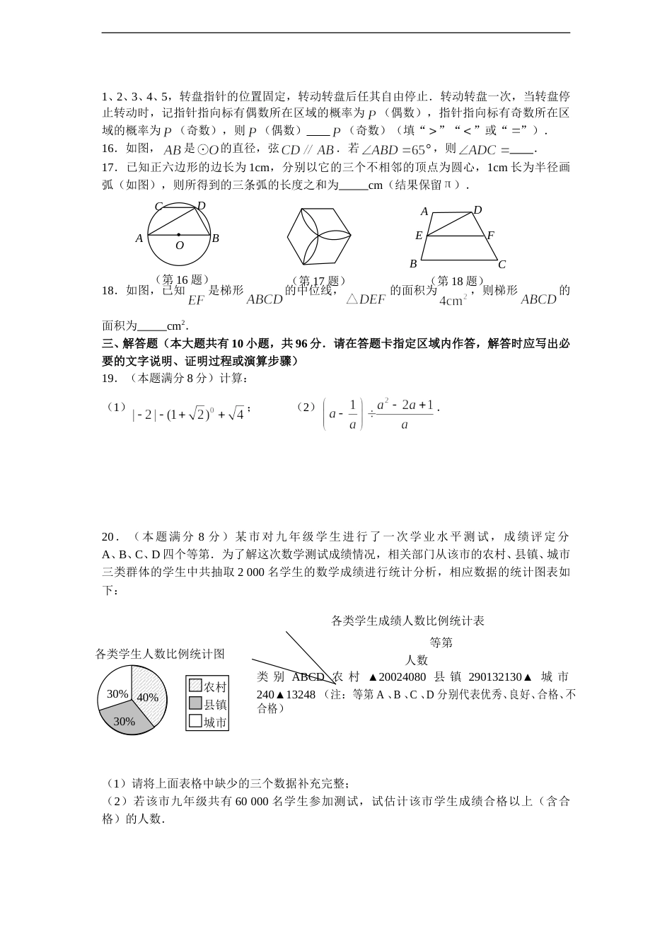 2009年江苏省南通市中考数学试题及答案.doc_第3页