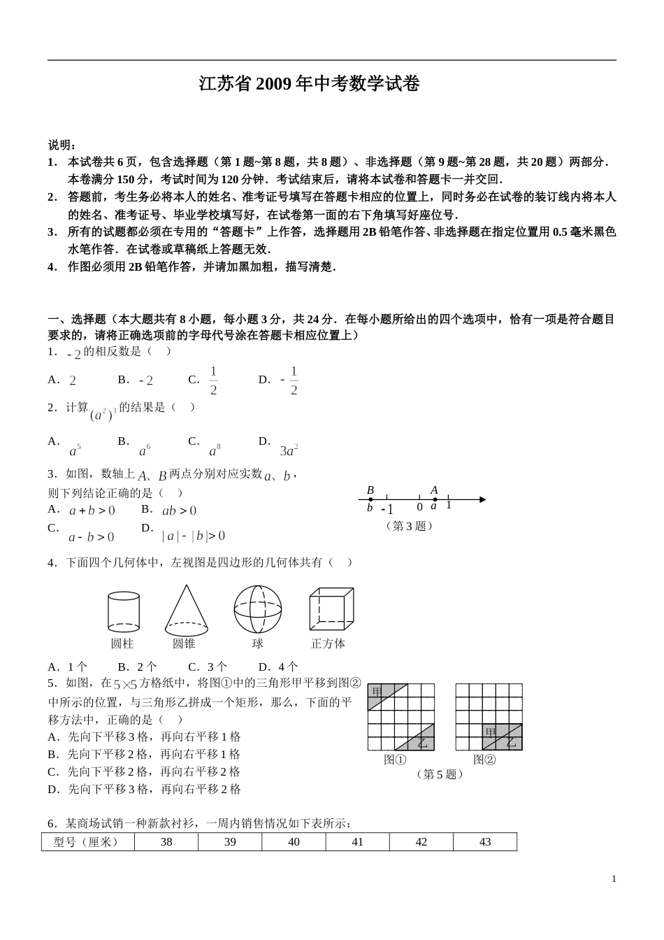 2009年江苏省宿迁市中考数学试卷及答案.doc_第1页
