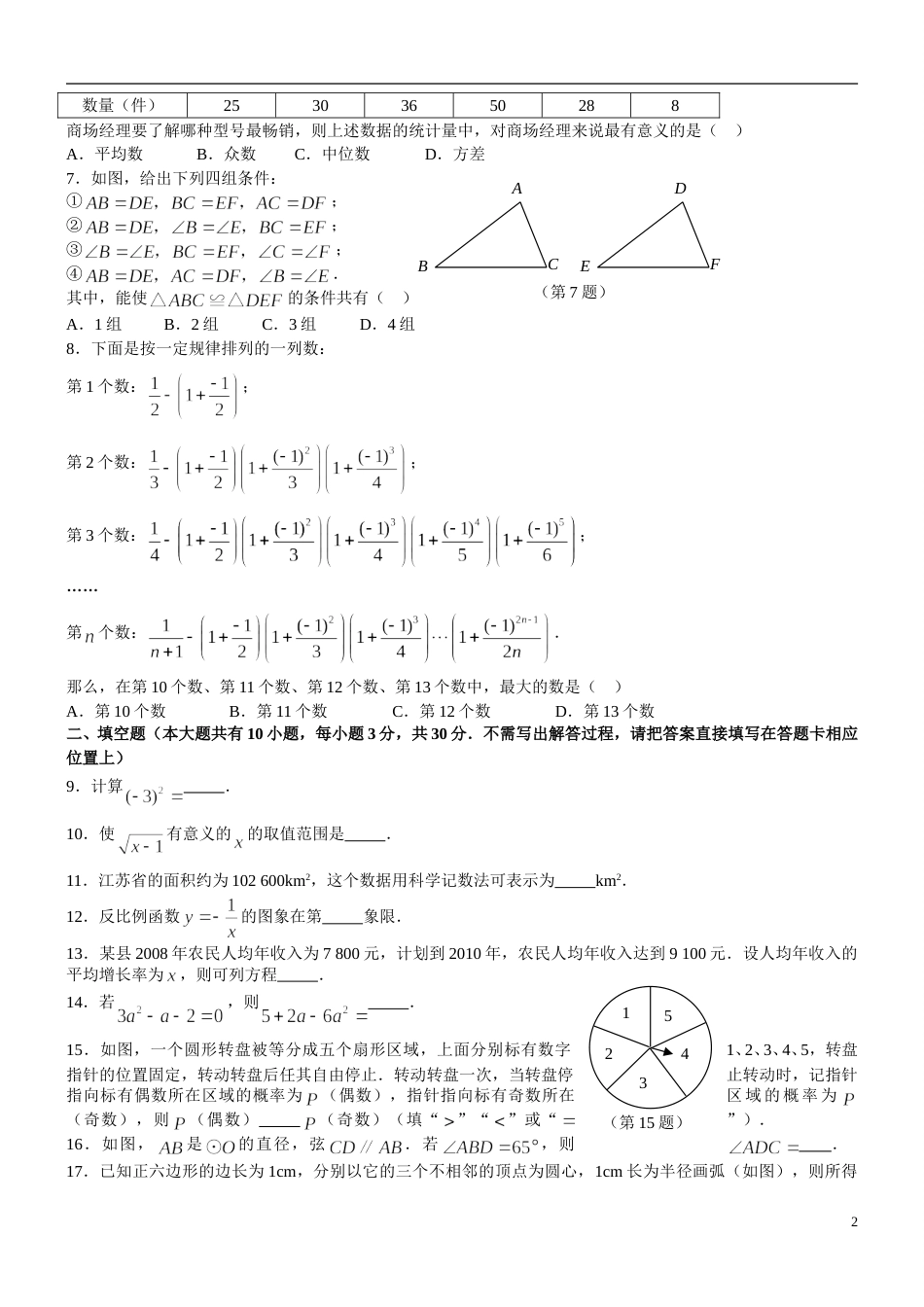 2009年江苏省宿迁市中考数学试卷及答案.doc_第2页