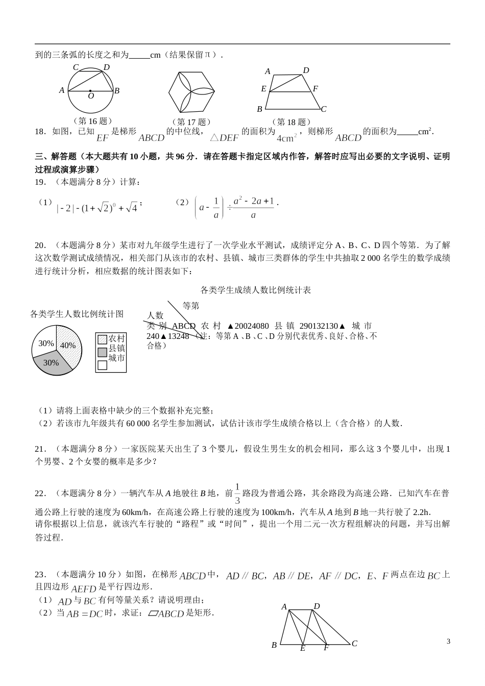 2009年江苏省宿迁市中考数学试卷及答案.doc_第3页
