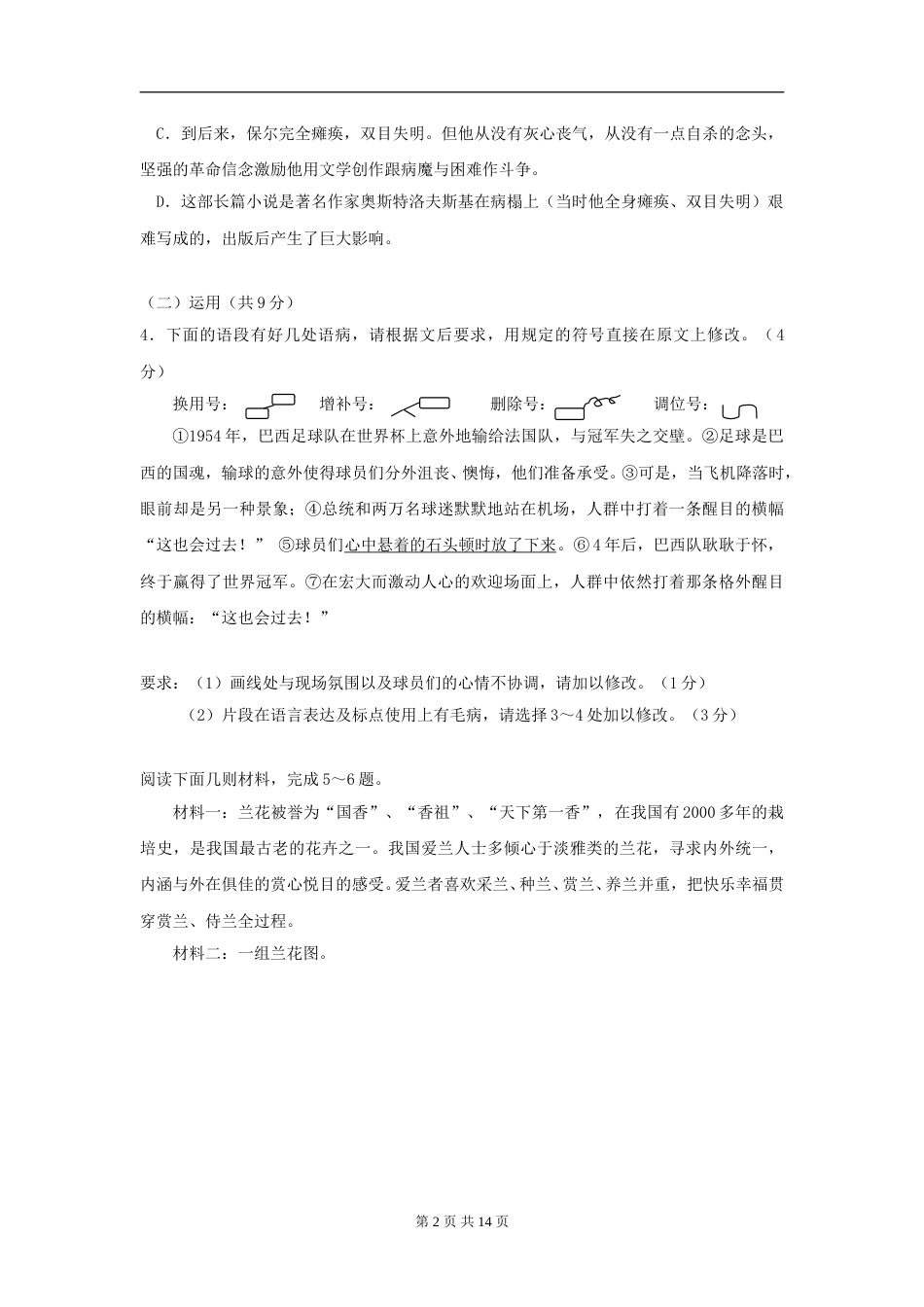 2009年江苏省常州市中考语文试卷及答案.doc_第2页