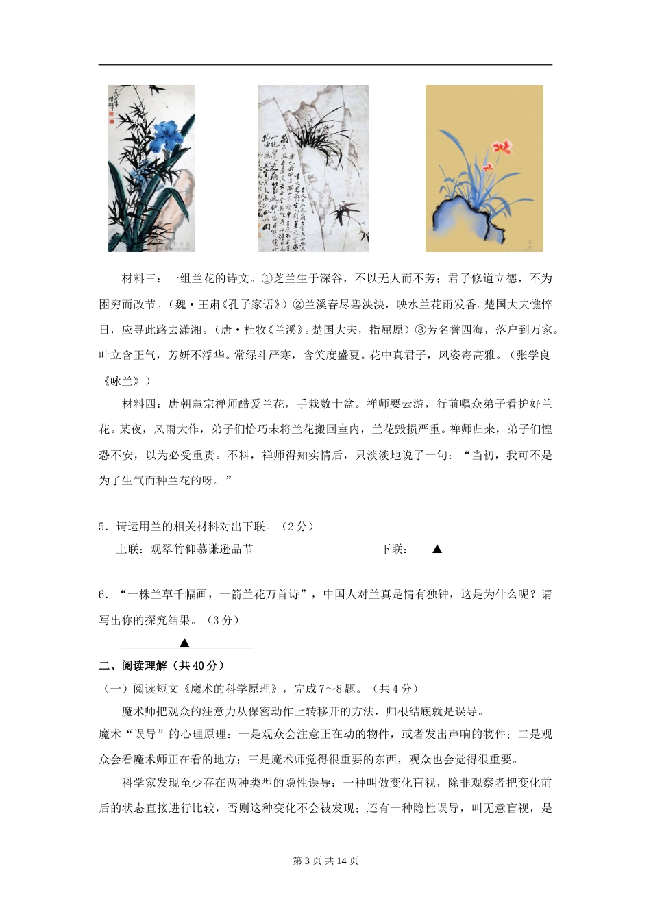2009年江苏省常州市中考语文试卷及答案.doc_第3页