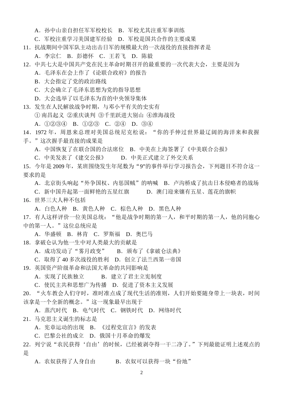 2009年江苏省扬州市中考历史试题及答案.doc_第2页