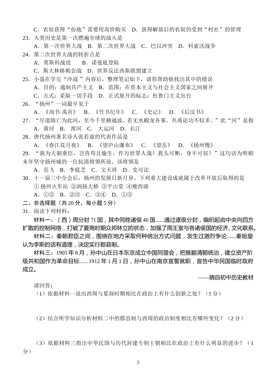 2009年江苏省扬州市中考历史试题及答案.doc_第3页