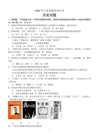 2009年江苏省扬州市中考历史试题及答案.doc