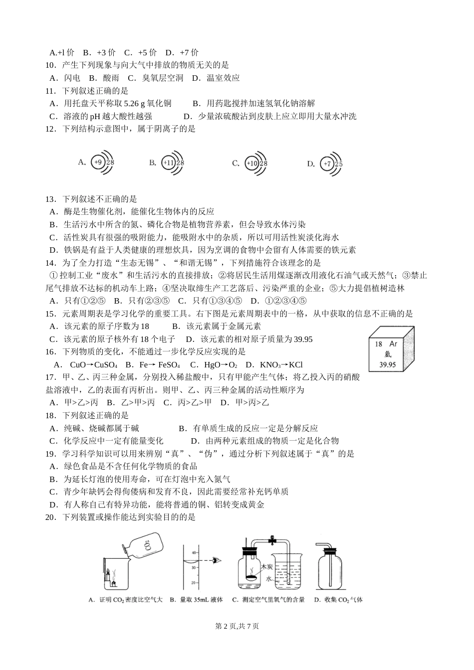 2009年江苏省无锡市中考化学试题及答案.doc_第2页