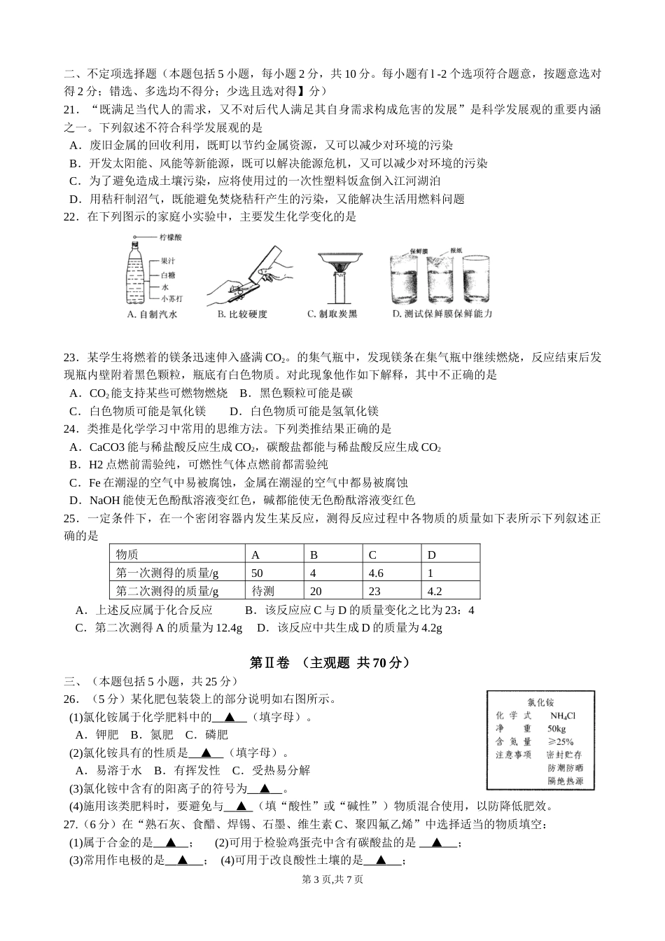 2009年江苏省无锡市中考化学试题及答案.doc_第3页