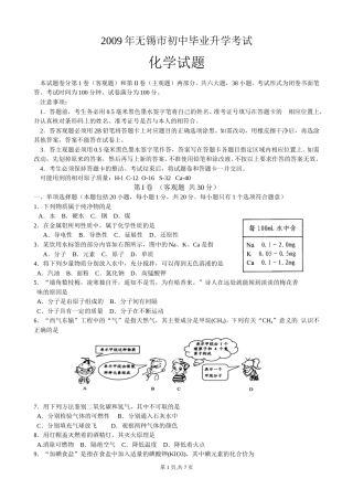 2009年江苏省无锡市中考化学试题及答案.doc