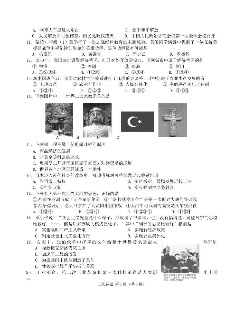 2009年江苏省泰州市中考历史试题及参考答案.doc_第2页