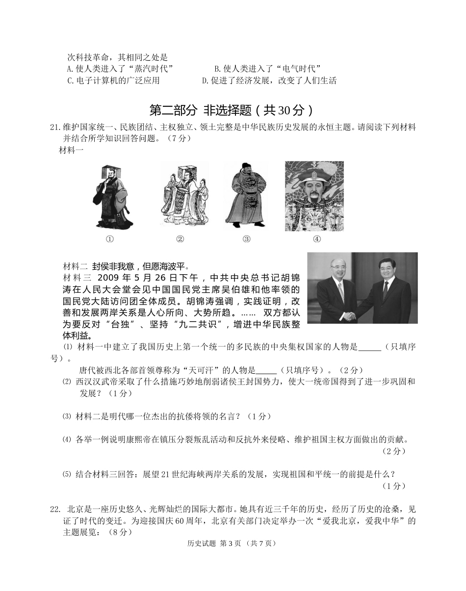 2009年江苏省泰州市中考历史试题及参考答案.doc_第3页