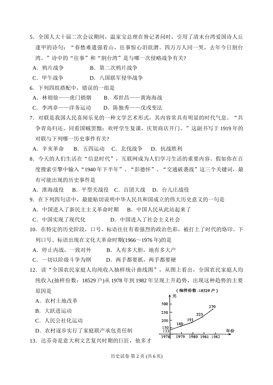 2009年江苏省苏州市中考历史试题及答案.doc_第2页